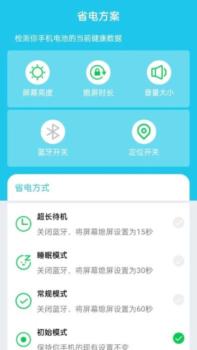 安然优化省电官方版下载,安然优化省电,电池app,优化app