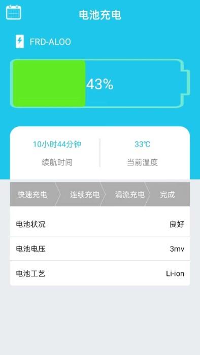 安然优化省电官方版下载,安然优化省电,电池app,优化app