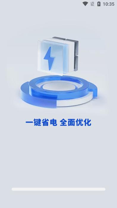 安然优化省电官方版下载,安然优化省电,电池app,优化app