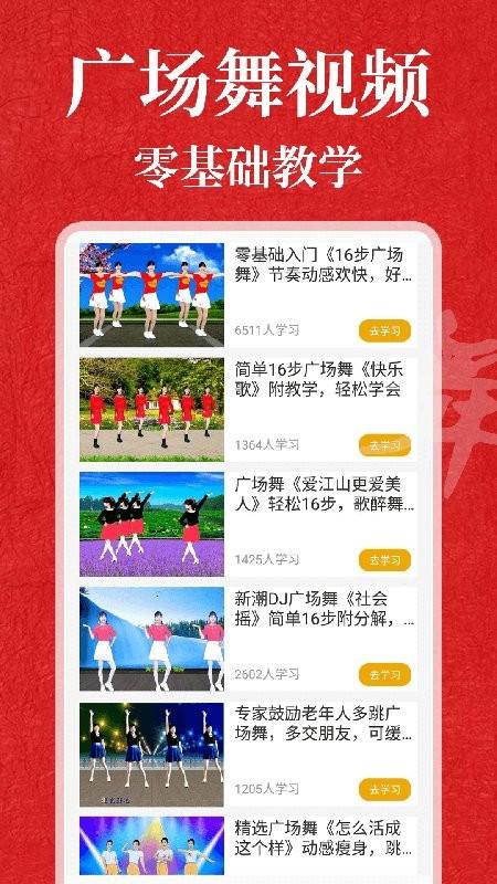 广场舞365app(改名广场舞教学)下载,广场舞365,广场舞app