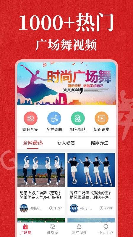 广场舞365app(改名广场舞教学)下载,广场舞365,广场舞app